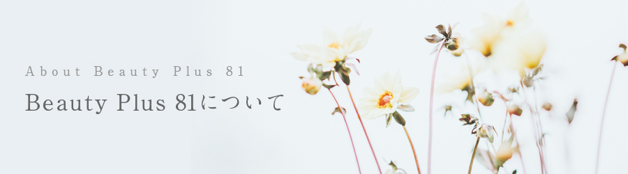 Beauty Plus81について